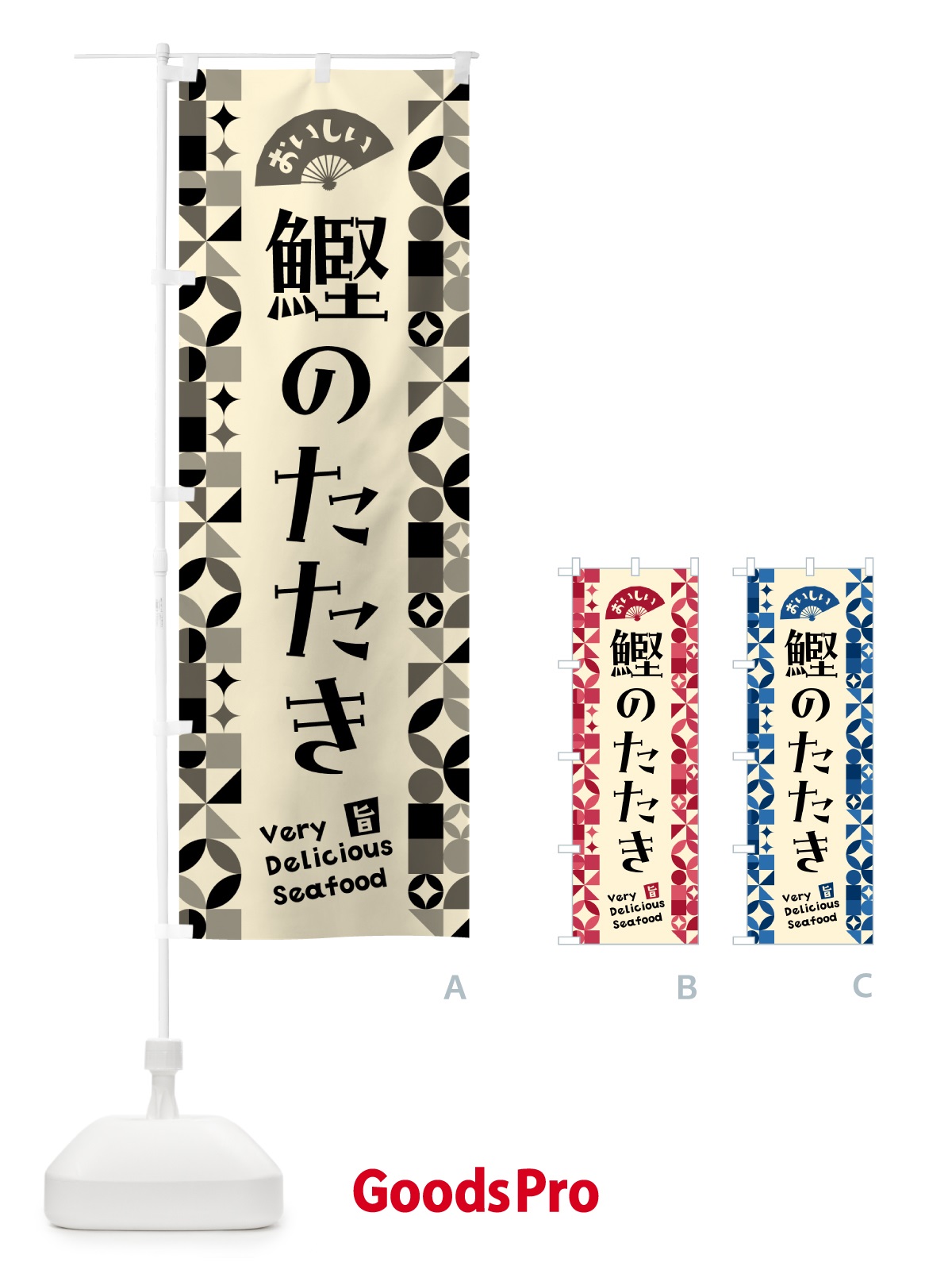 のぼり 鰹のたたき のぼり旗 58T8