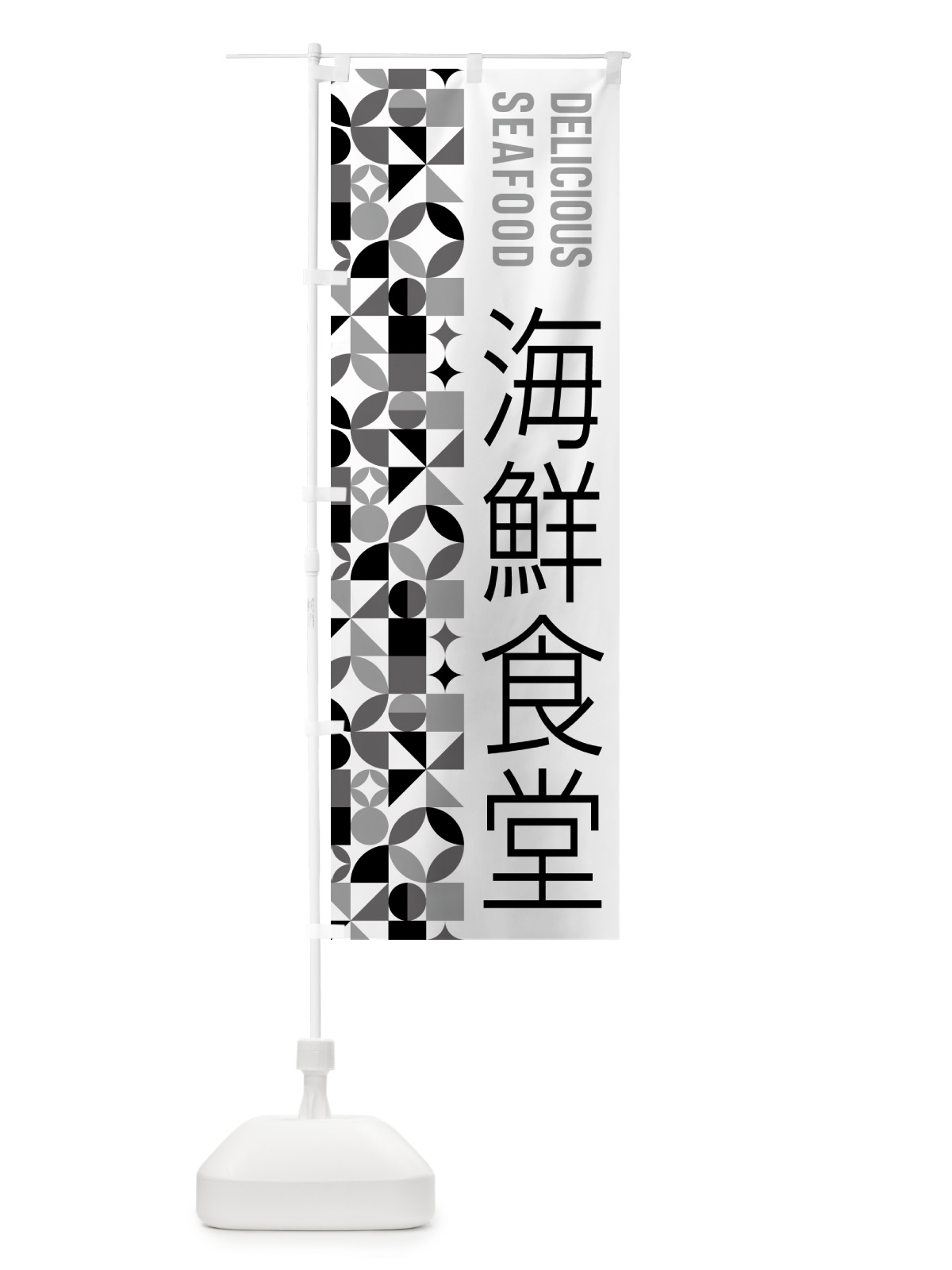のぼり 海鮮食堂 のぼり旗 58TN(デザイン【C】)