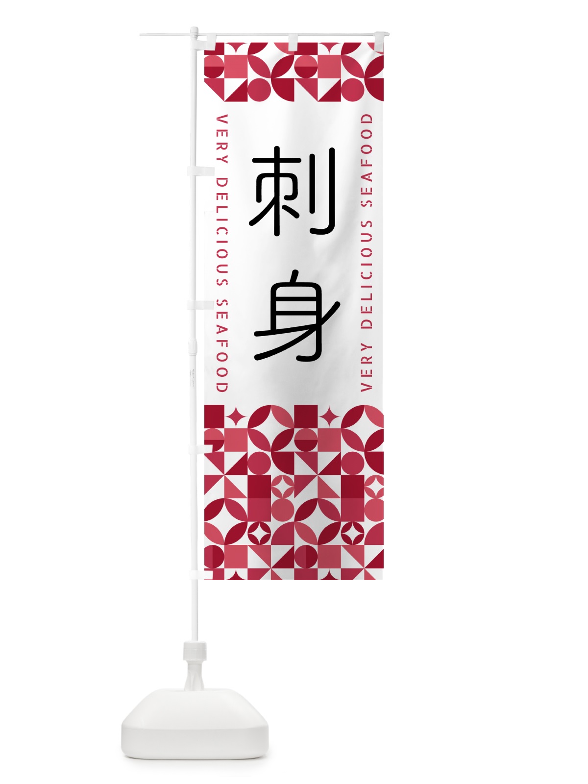 のぼり 刺身 のぼり旗 58TS(デザイン【A】)