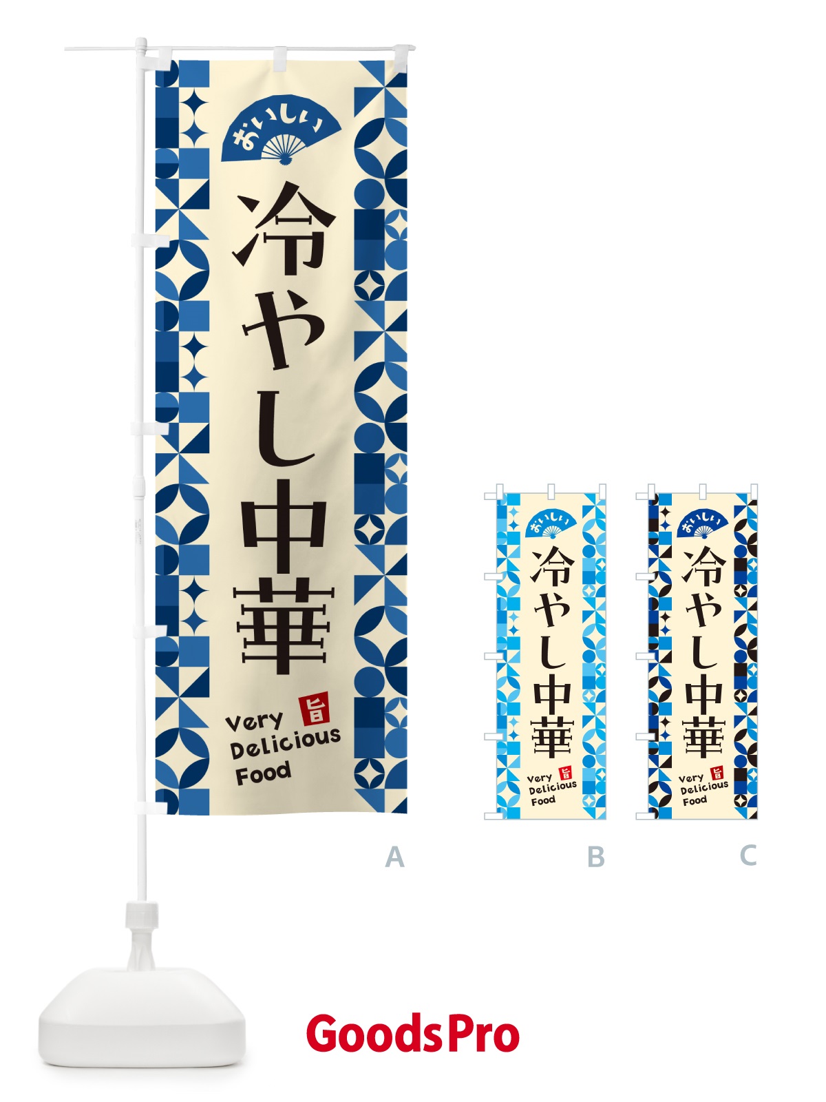 のぼり 冷やし中華 のぼり旗 58U0
