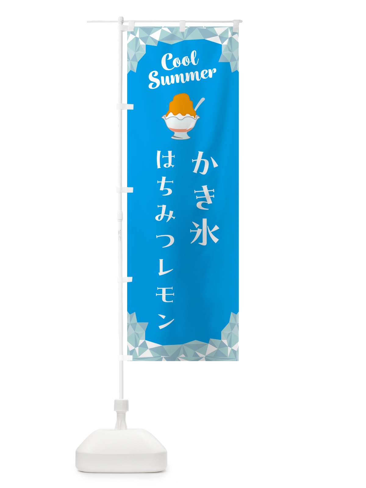 のぼり かき氷はちみつレモン のぼり旗 58X4(デザイン【A】)