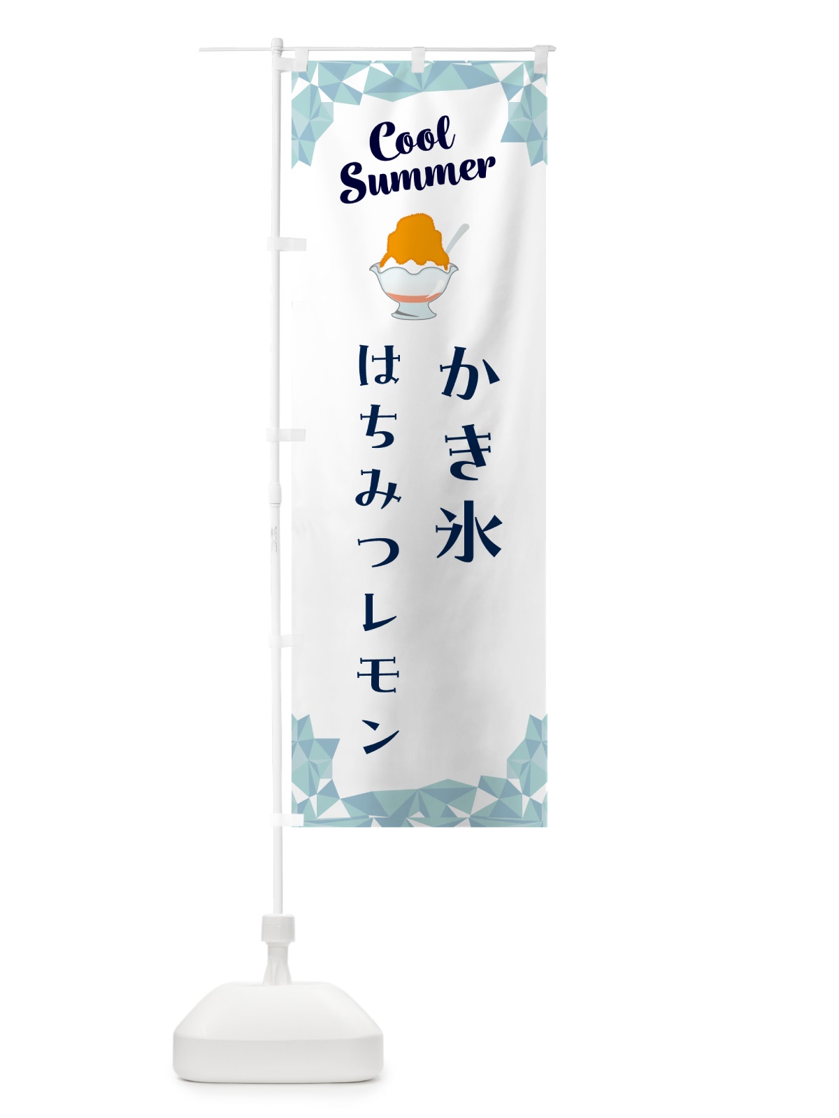 のぼり かき氷はちみつレモン のぼり旗 58X4(デザイン【C】)