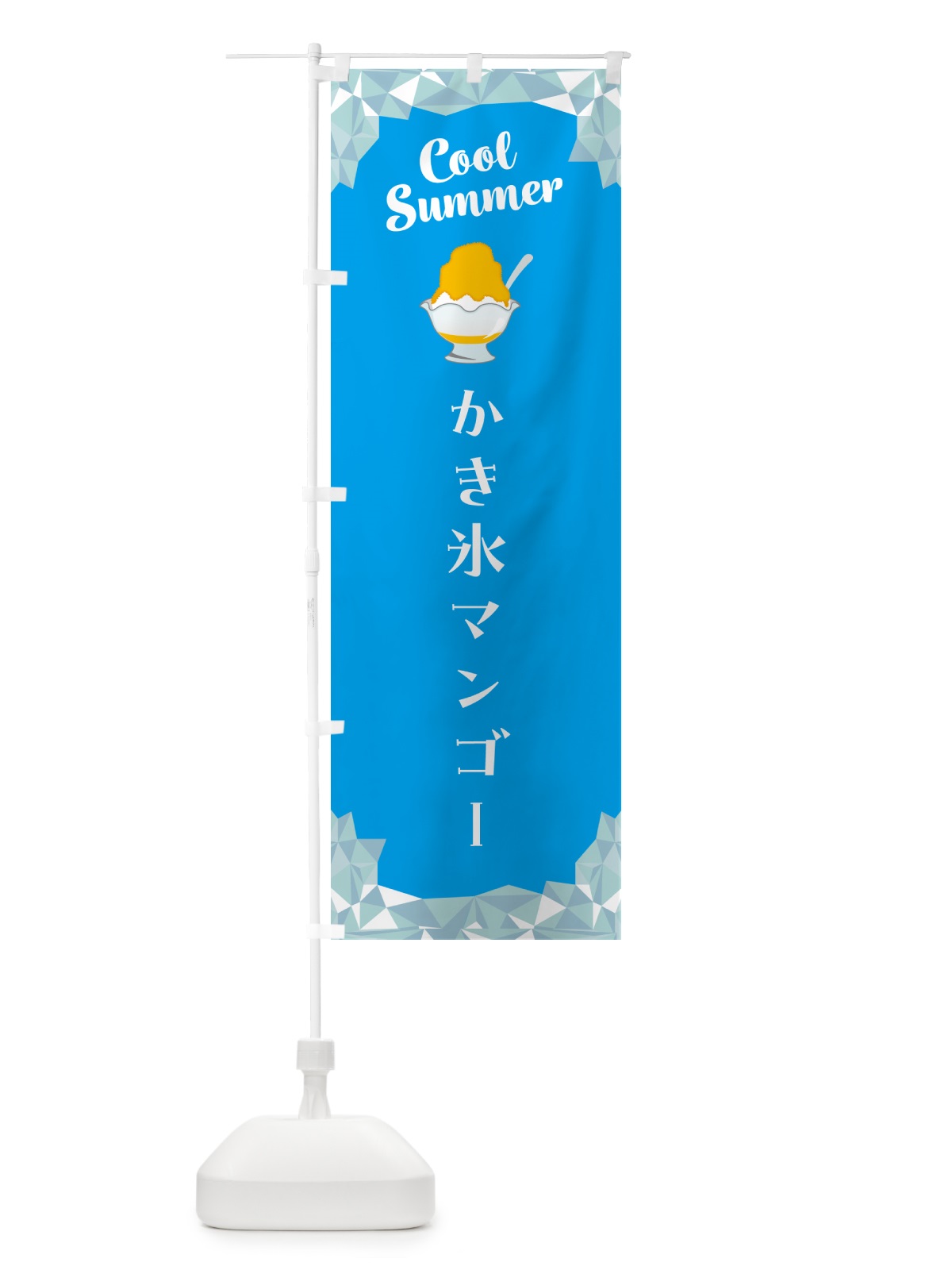 のぼり かき氷マンゴー のぼり旗 58X7(デザイン【A】)
