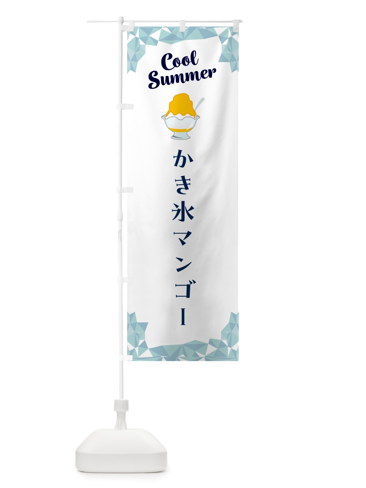 のぼり かき氷マンゴー のぼり旗 58X7(デザイン【C】)