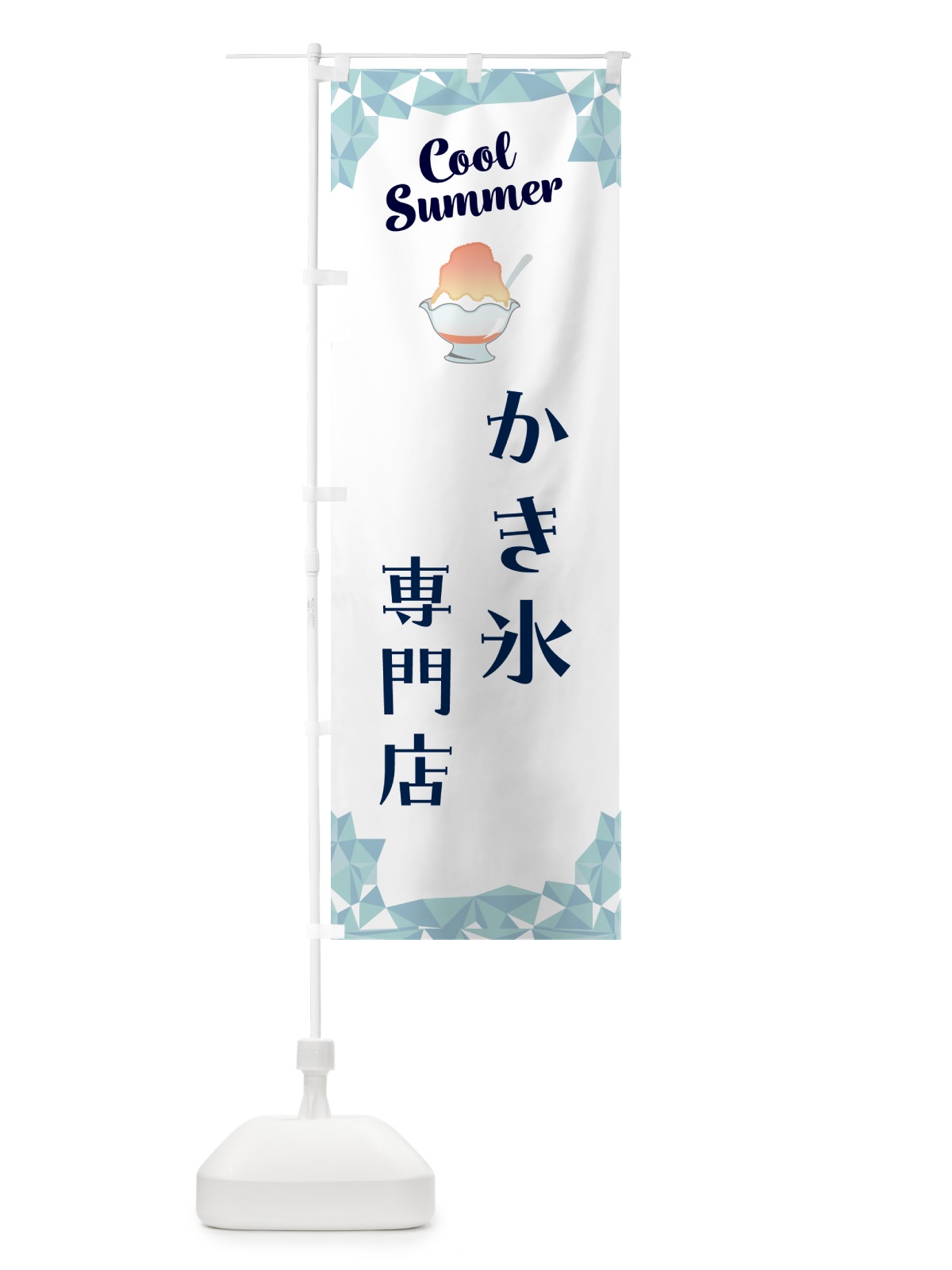 のぼり かき氷専門店 のぼり旗 58XF(デザイン【C】)