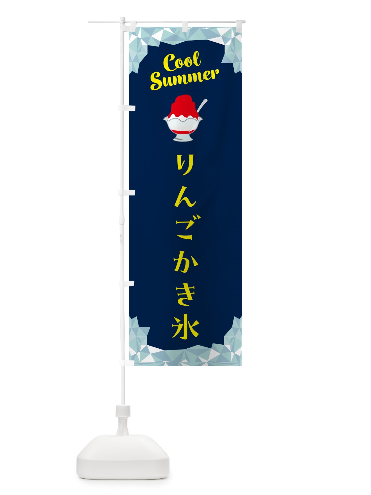 のぼり りんごかき氷 のぼり旗 58XL(デザイン【B】)