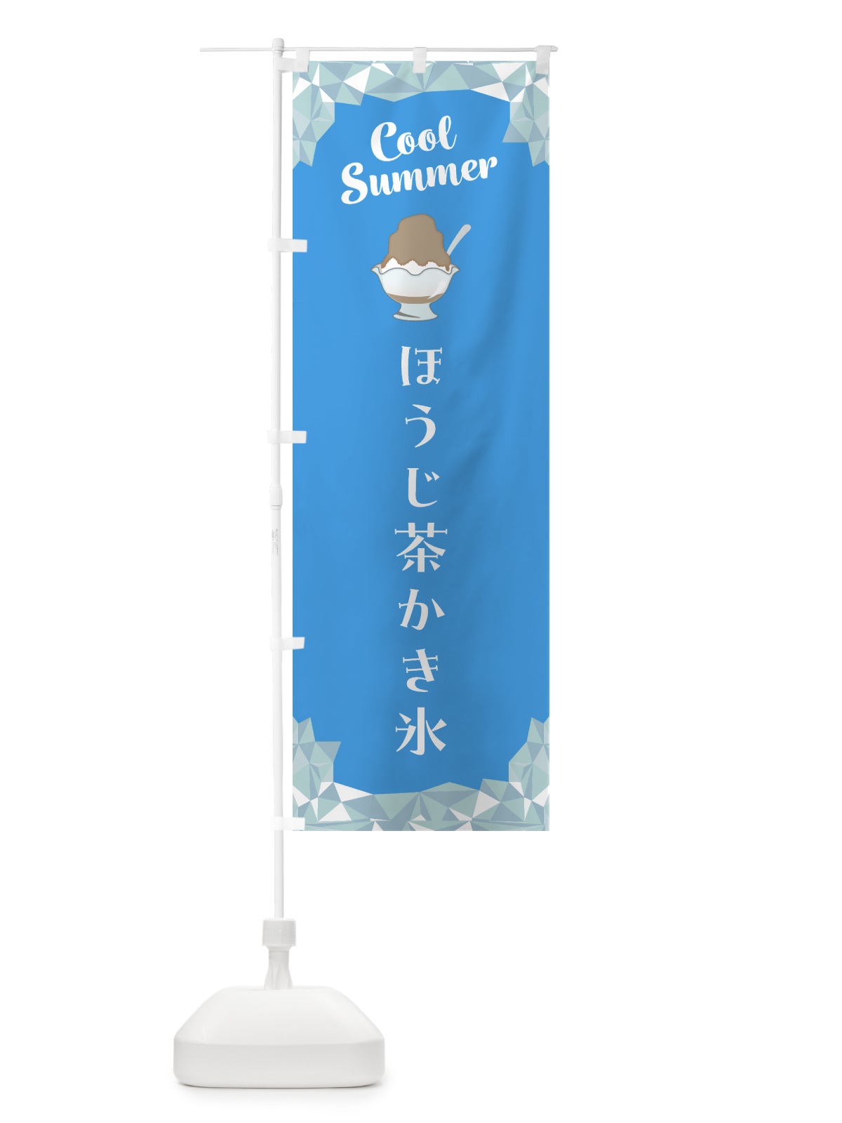 のぼり ほうじ茶かき氷 のぼり旗 58XW(デザイン【A】)