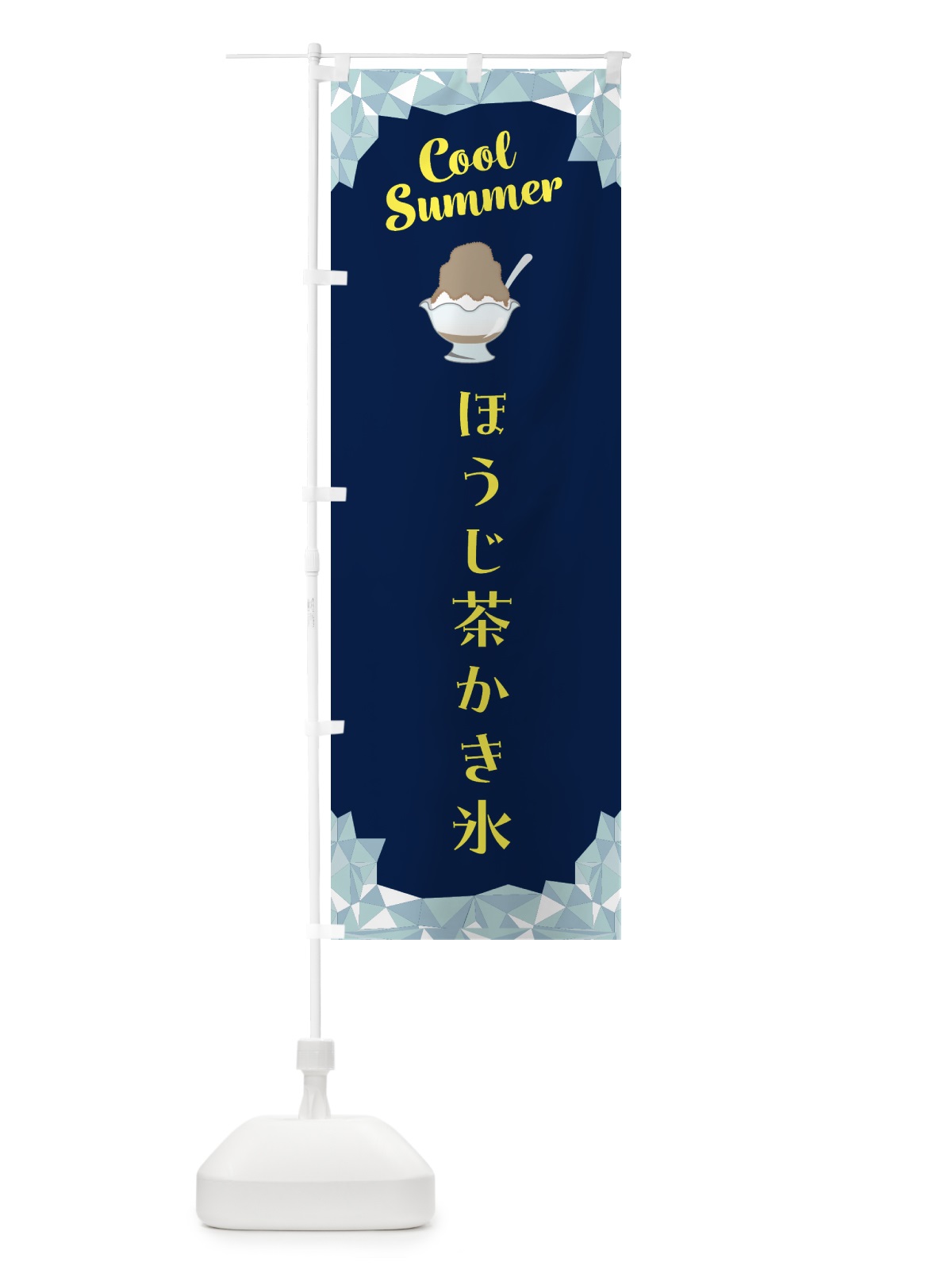 のぼり ほうじ茶かき氷 のぼり旗 58XW(デザイン【B】)