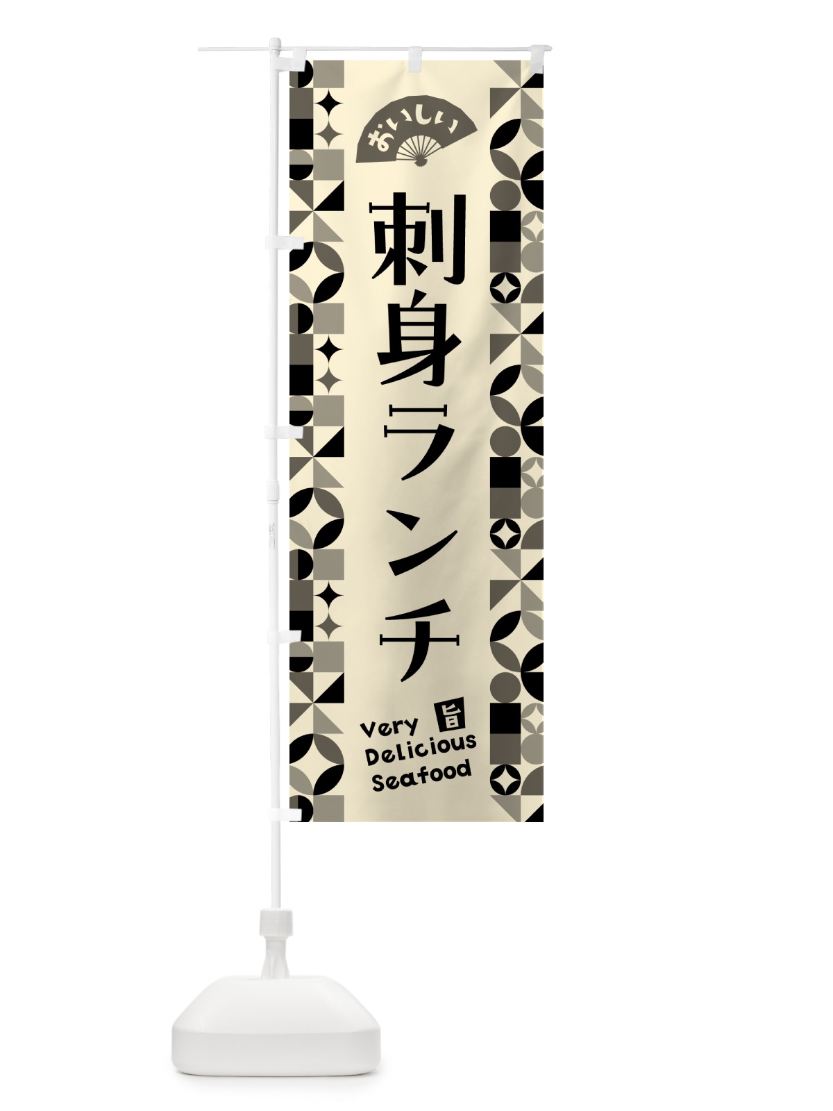 のぼり 刺身ランチ のぼり旗 58Y1(デザイン【A】)
