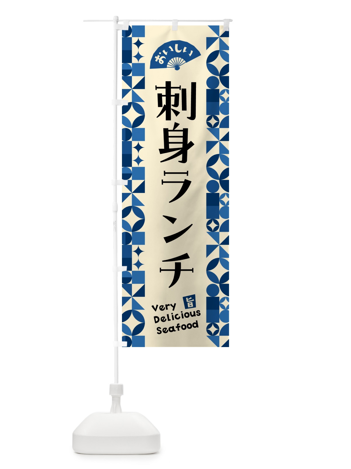 のぼり 刺身ランチ のぼり旗 58Y1(デザイン【C】)