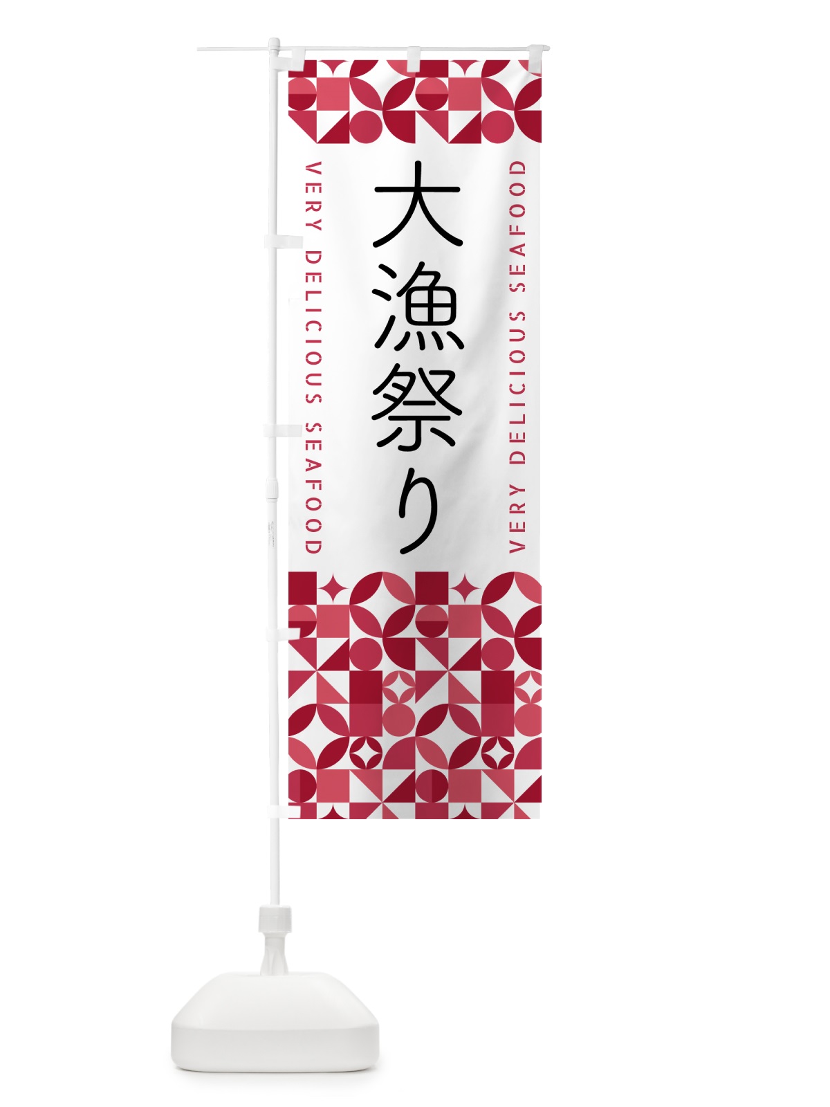 のぼり 大漁祭り のぼり旗 58Y2(デザイン【A】)