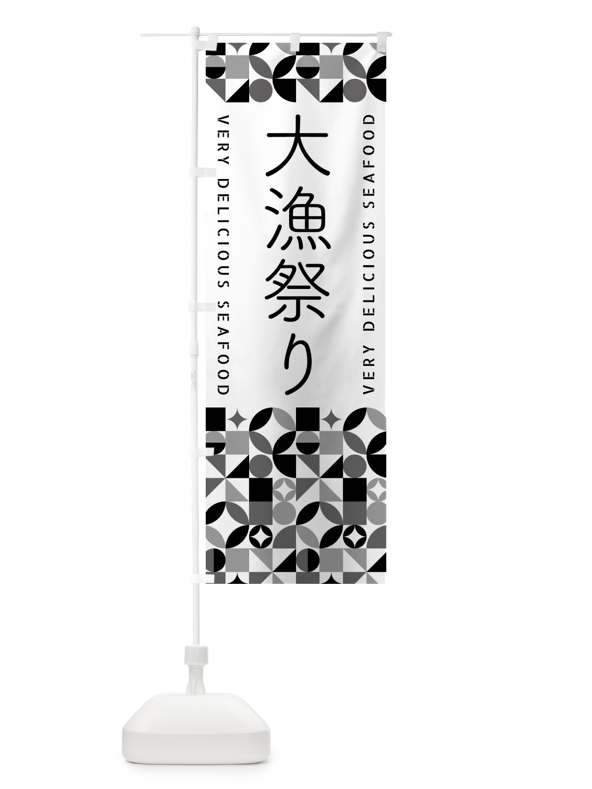 のぼり 大漁祭り のぼり旗 58Y2(デザイン【C】)