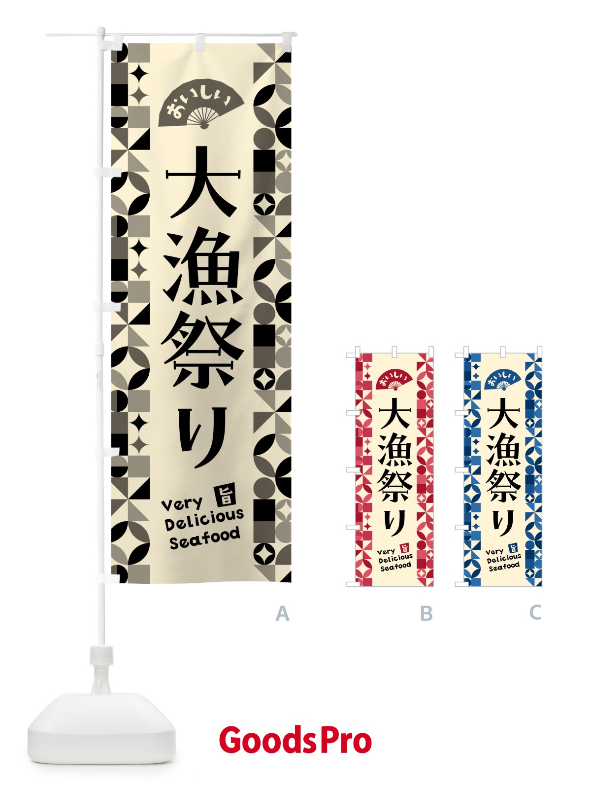 のぼり 大漁祭り のぼり旗 58Y3