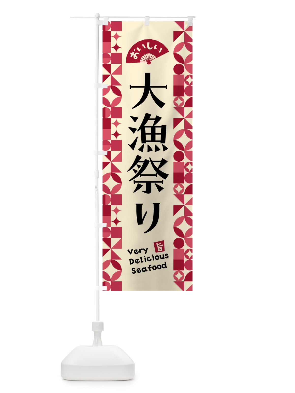 のぼり 大漁祭り のぼり旗 58Y3(デザイン【B】)