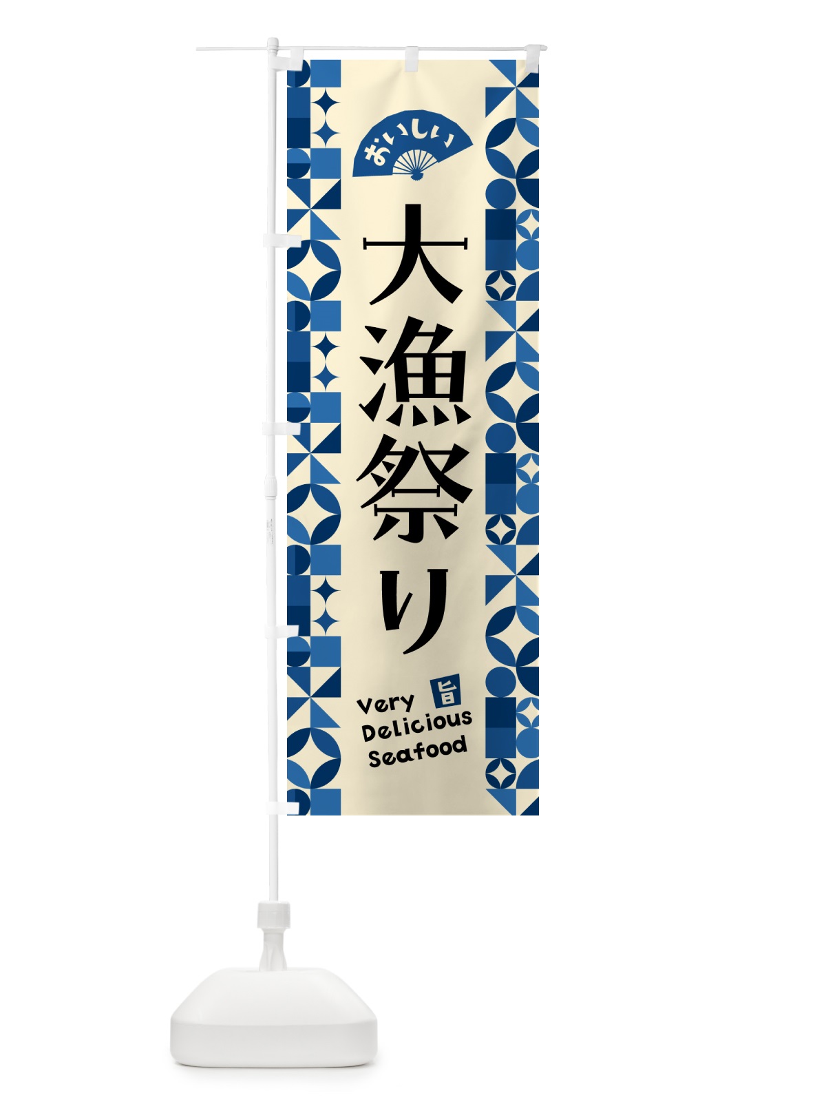 のぼり 大漁祭り のぼり旗 58Y3(デザイン【C】)