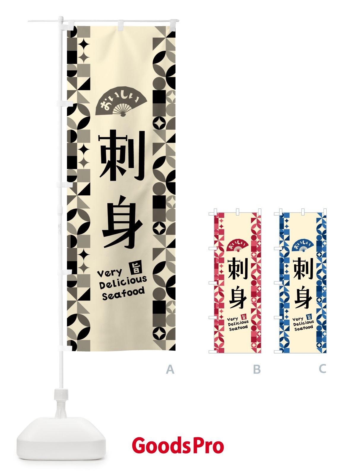 のぼり 刺身 のぼり旗 58Y4