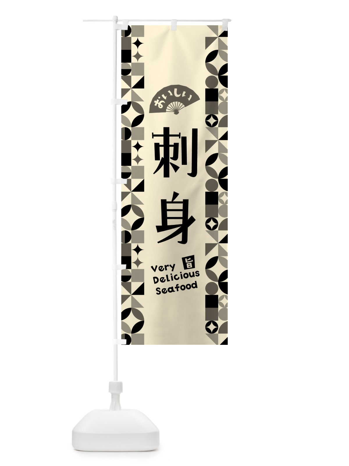 のぼり 刺身 のぼり旗 58Y4(デザイン【A】)