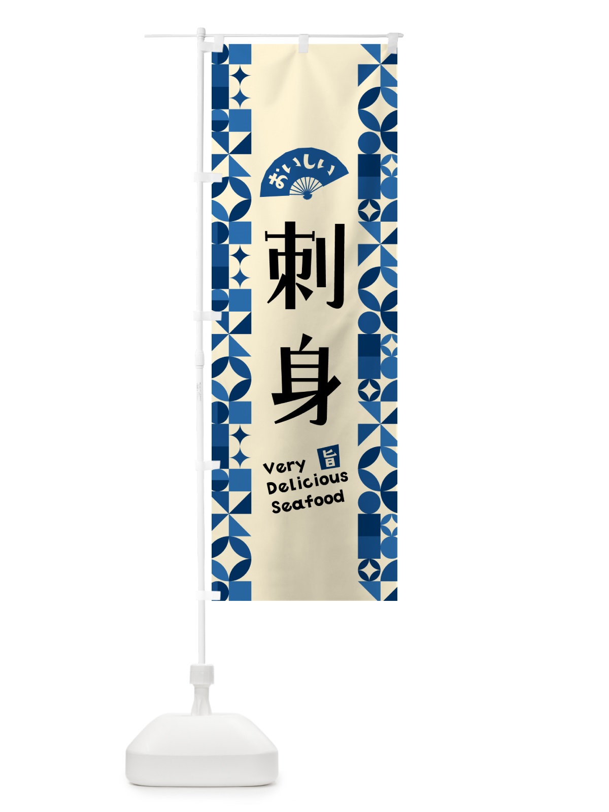 のぼり 刺身 のぼり旗 58Y4(デザイン【C】)