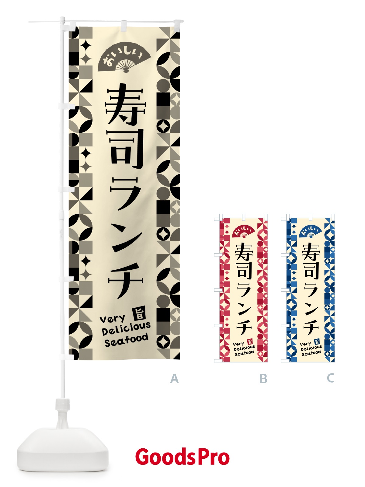 のぼり 寿司ランチ のぼり旗 58Y5