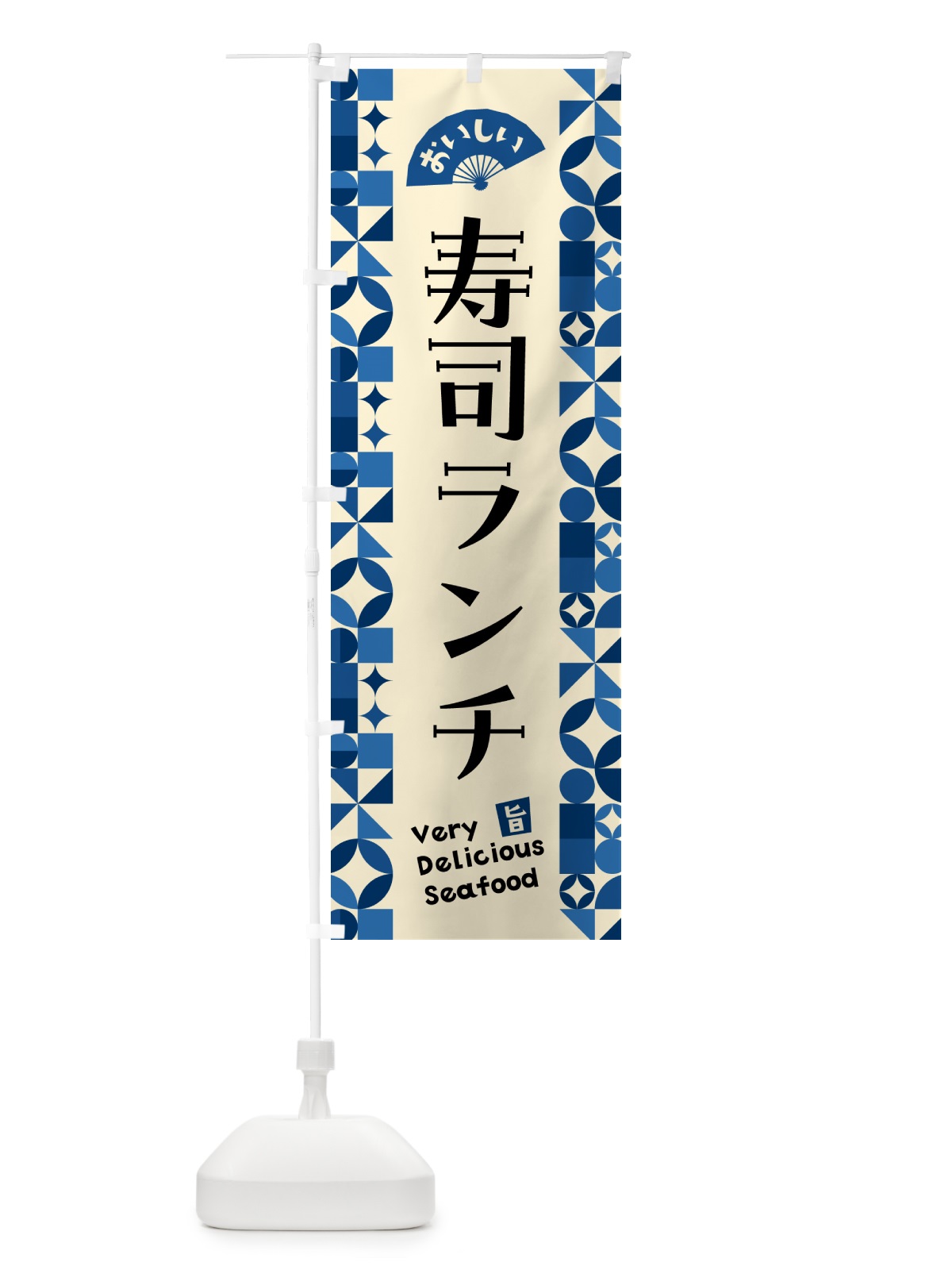 のぼり 寿司ランチ のぼり旗 58Y5(デザイン【C】)