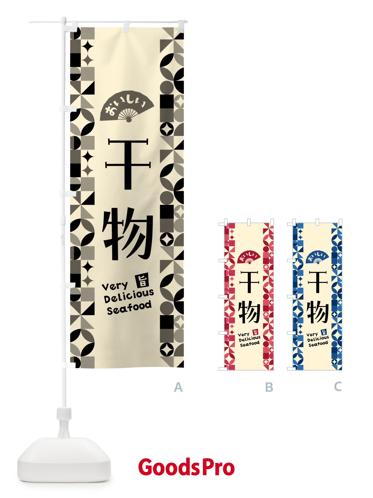 のぼり 干物 のぼり旗 58Y6