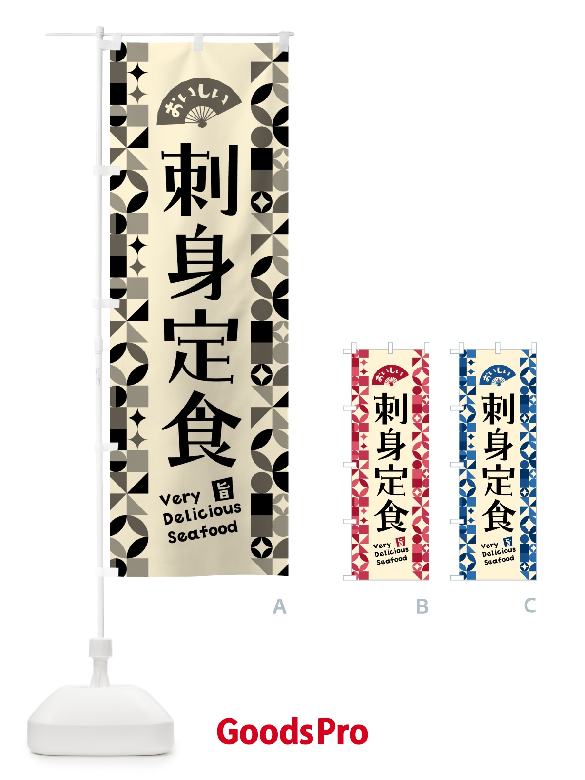 のぼり 刺身定食 のぼり旗 58Y7