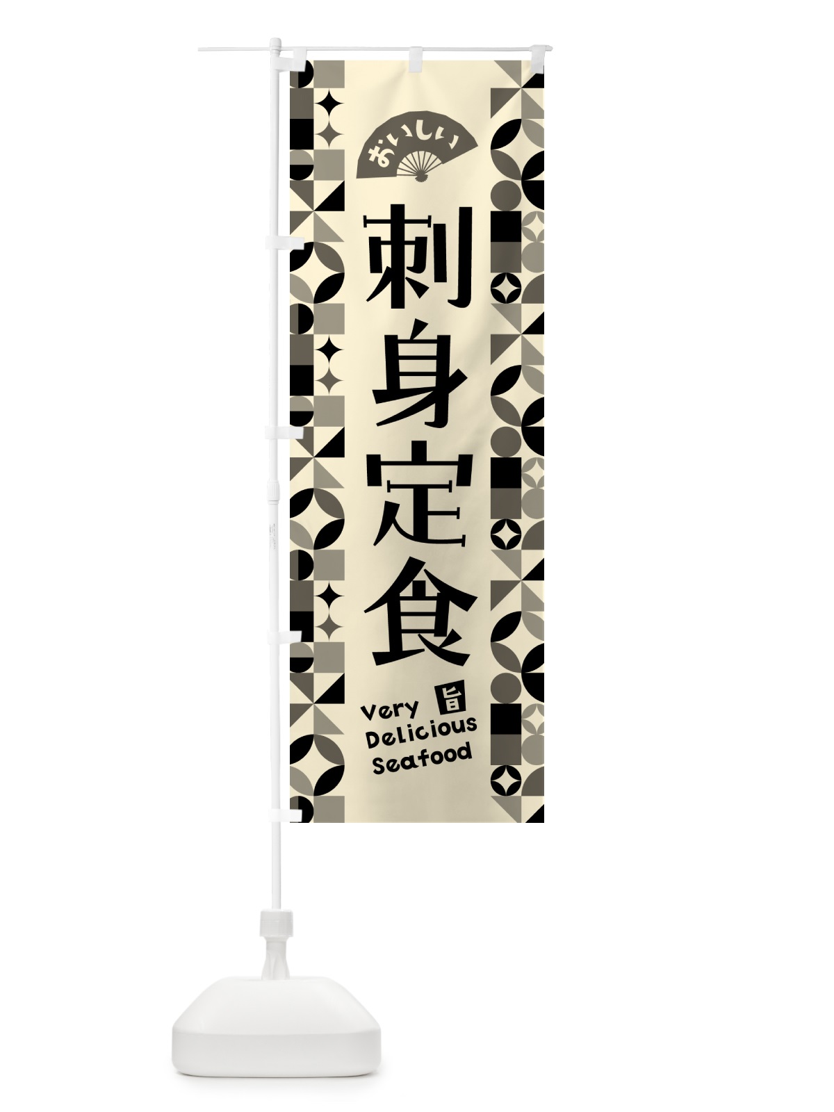 のぼり 刺身定食 のぼり旗 58Y7(デザイン【A】)