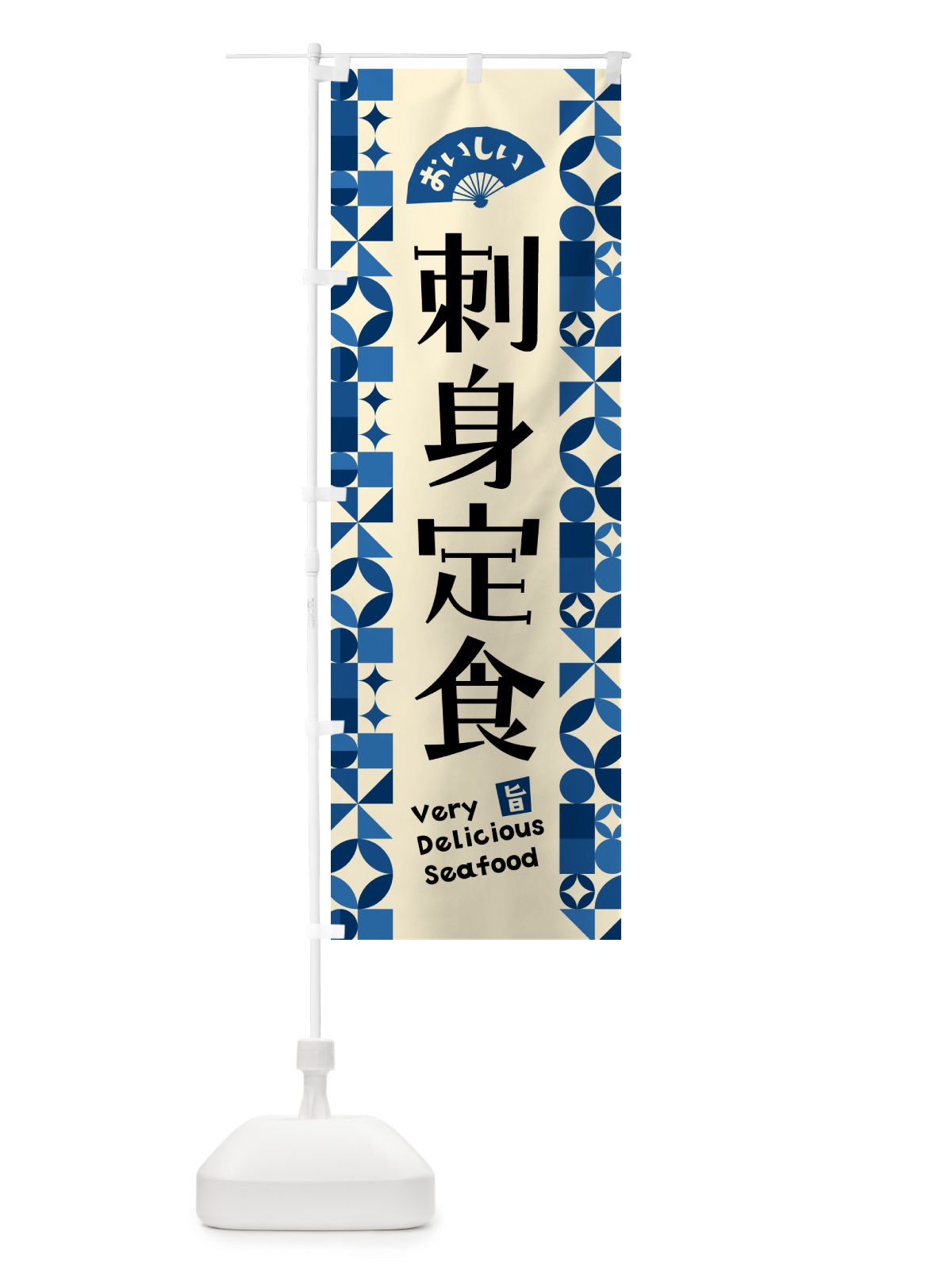 のぼり 刺身定食 のぼり旗 58Y7(デザイン【C】)