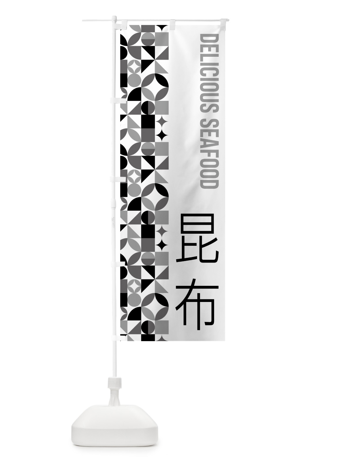 のぼり 昆布 のぼり旗 58Y9(デザイン【C】)