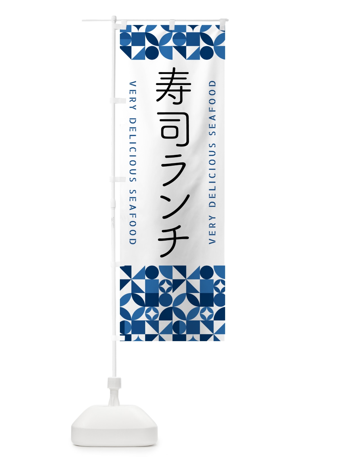 のぼり 寿司ランチ のぼり旗 58YA(デザイン【B】)