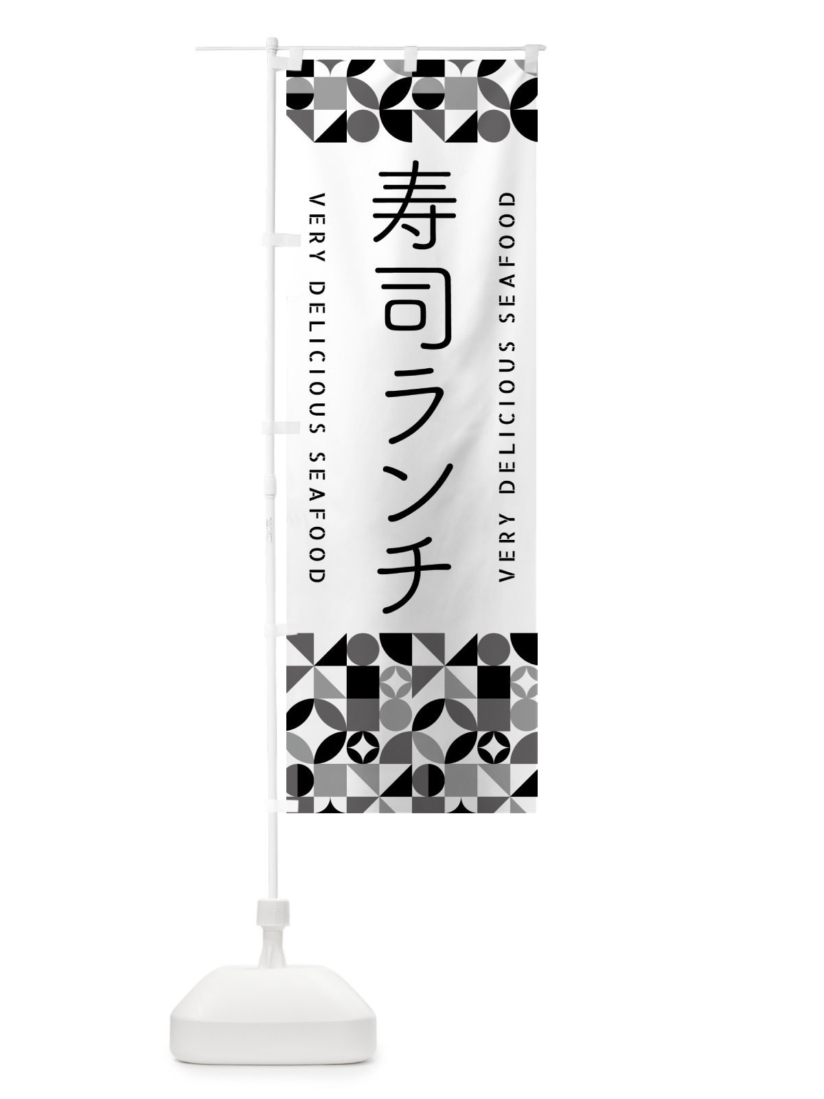 のぼり 寿司ランチ のぼり旗 58YA(デザイン【C】)