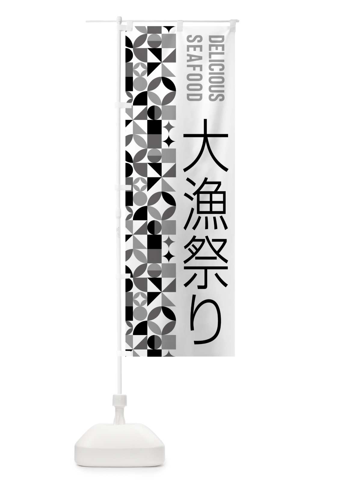 のぼり 大漁祭り のぼり旗 58YE(デザイン【C】)