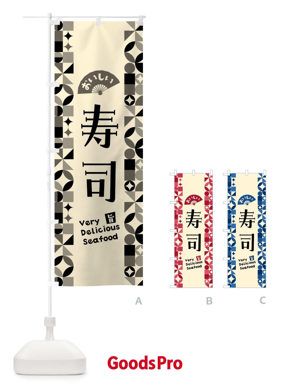 のぼり 寿司 のぼり旗 58YG