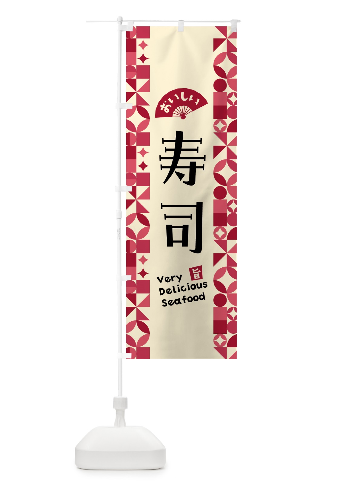 のぼり 寿司 のぼり旗 58YG(デザイン【B】)