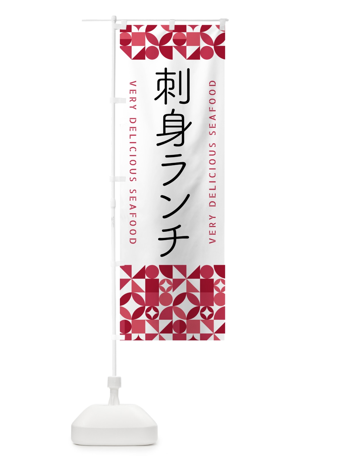 のぼり 刺身ランチ のぼり旗 58YK(デザイン【A】)