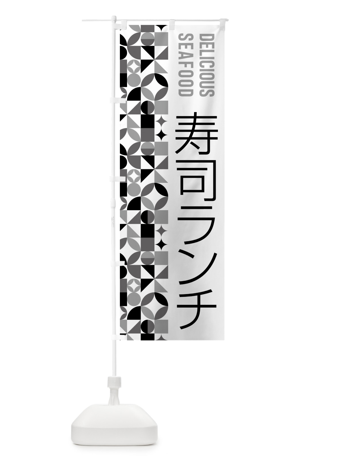 のぼり 寿司ランチ のぼり旗 58YN(デザイン【C】)