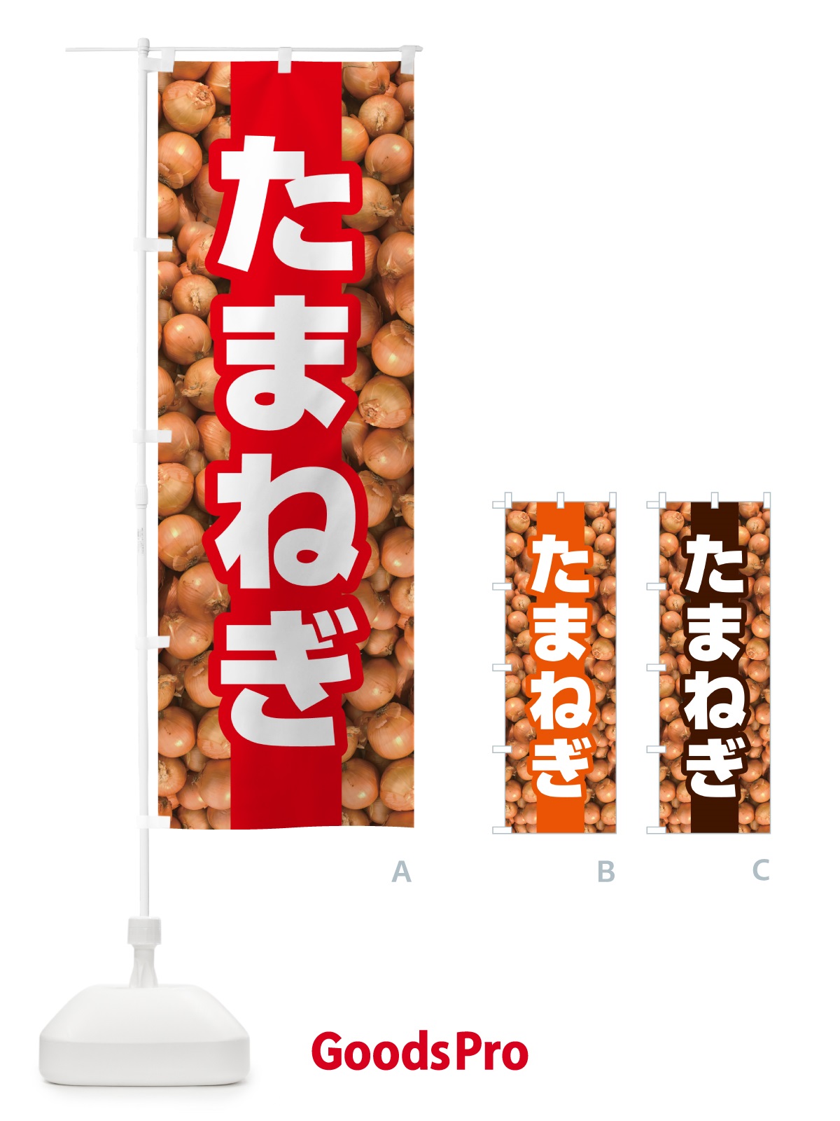 のぼり 玉ねぎ・たまねぎ・タマネギ のぼり旗 591E