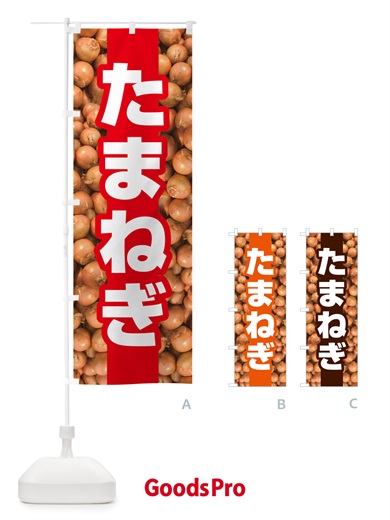 のぼり 玉ねぎ・たまねぎ・タマネギ のぼり旗 591E