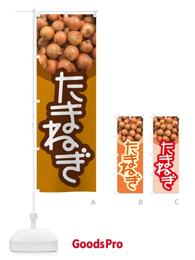 のぼり 玉ねぎ・たまねぎ・タマネギ のぼり旗 591F