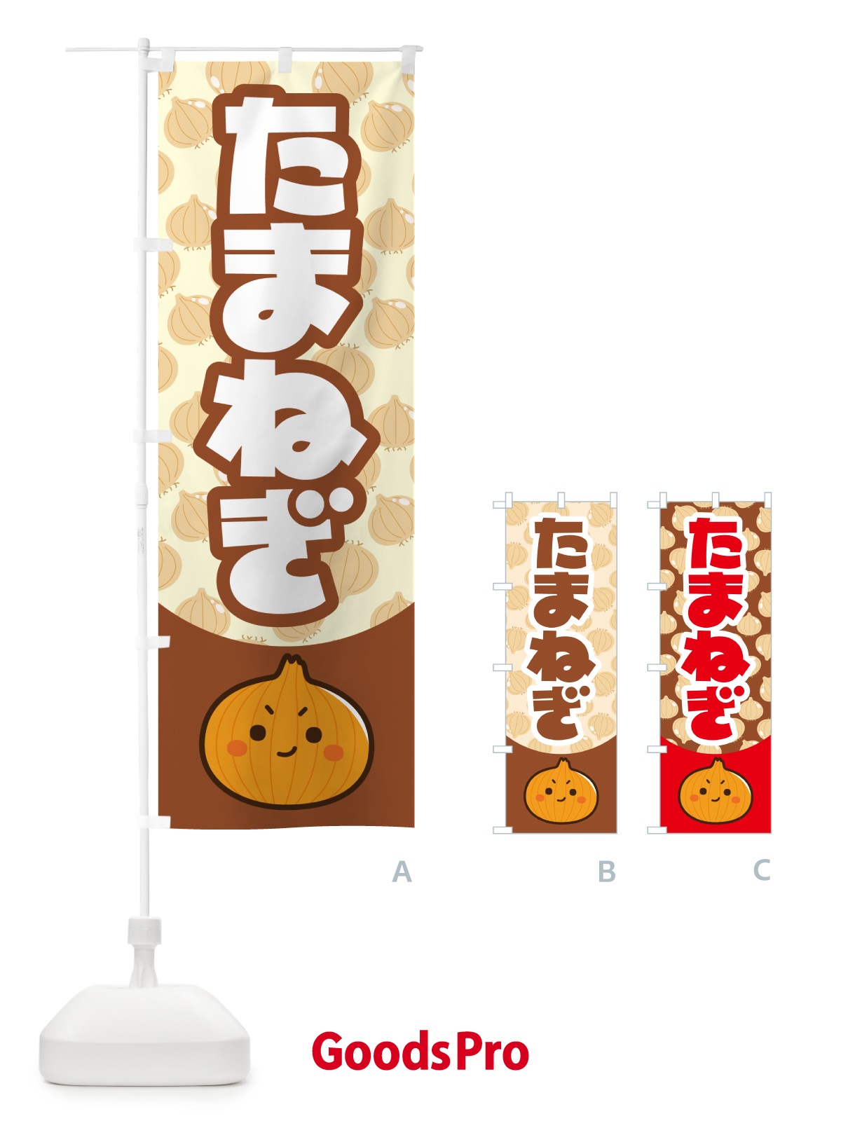 のぼり 玉ねぎ・たまねぎ・タマネギ のぼり旗 591X