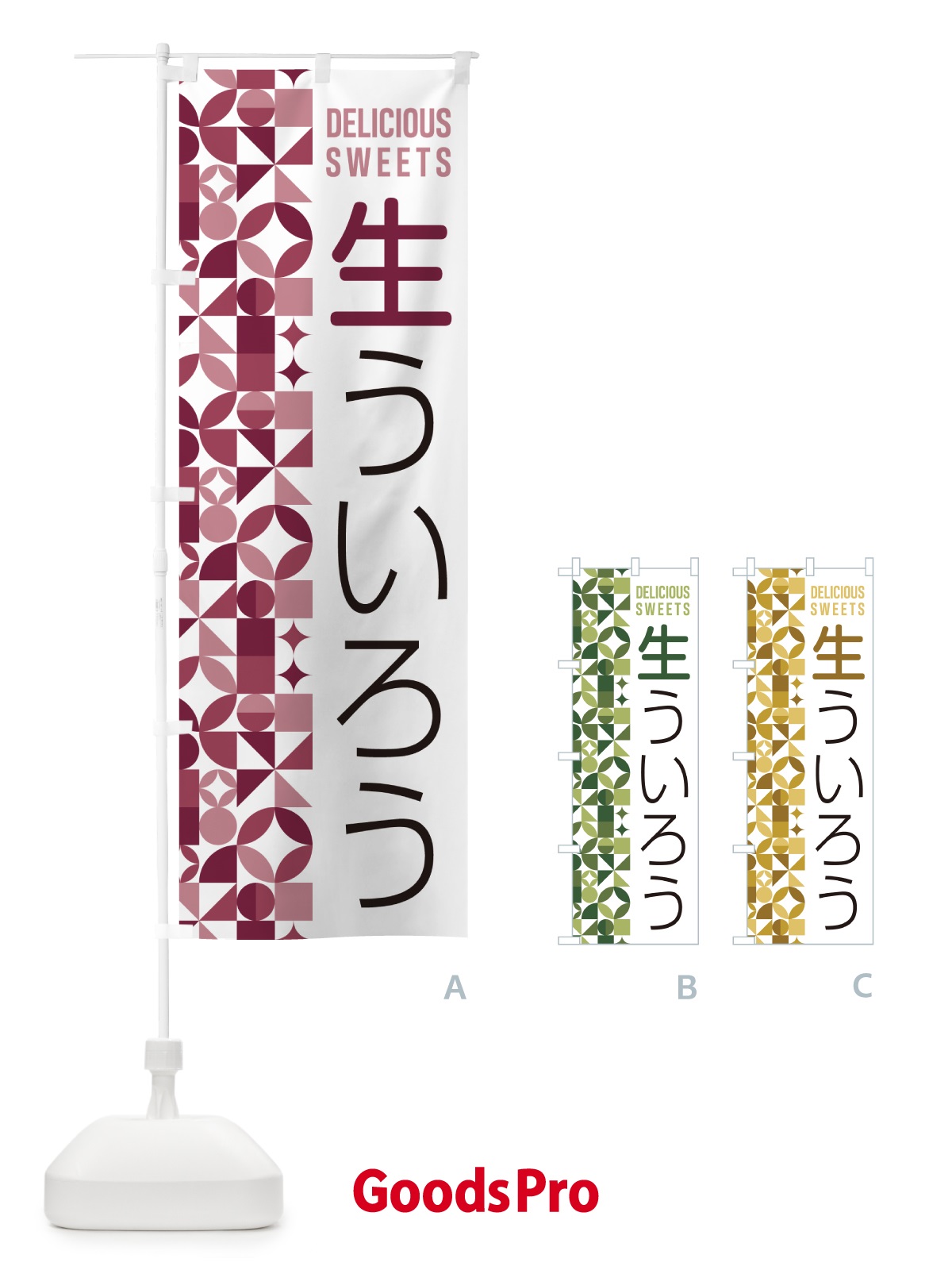 のぼり 生ういろう のぼり旗 5939