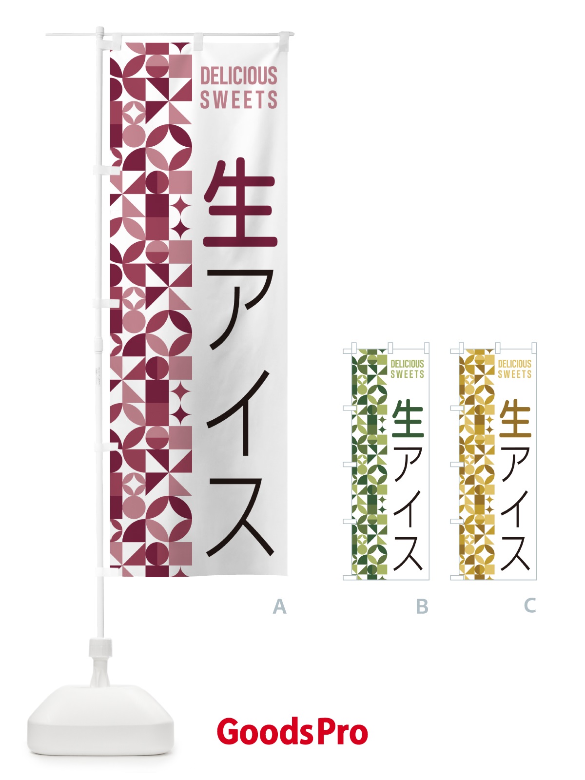 のぼり 生アイス のぼり旗 5941