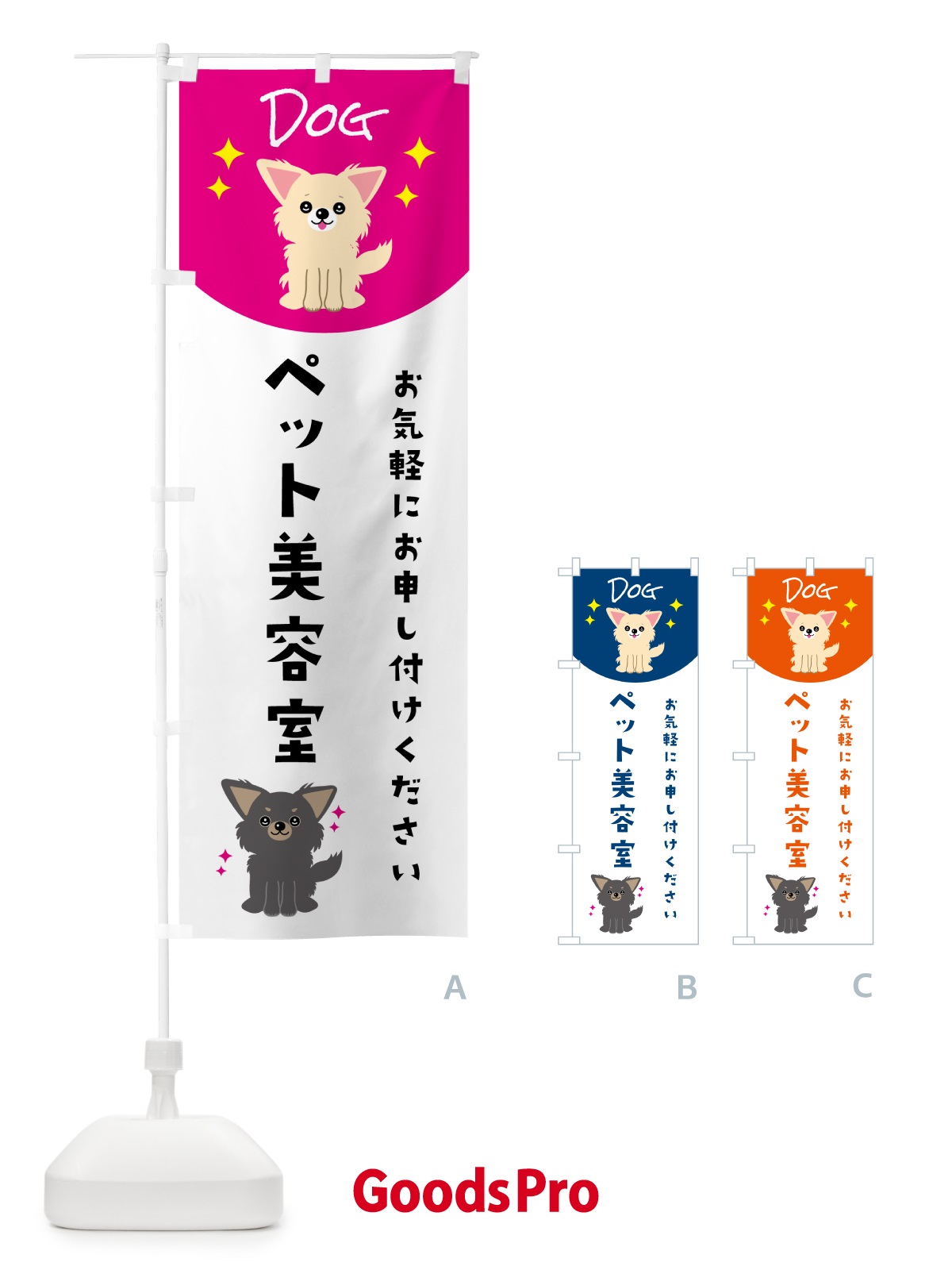 のぼり ペット美容室・ペット・犬 のぼり旗 596C