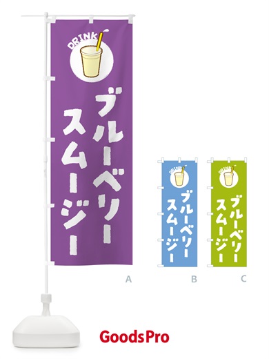 のぼり ブル―ベリ―スムージー のぼり旗 597X