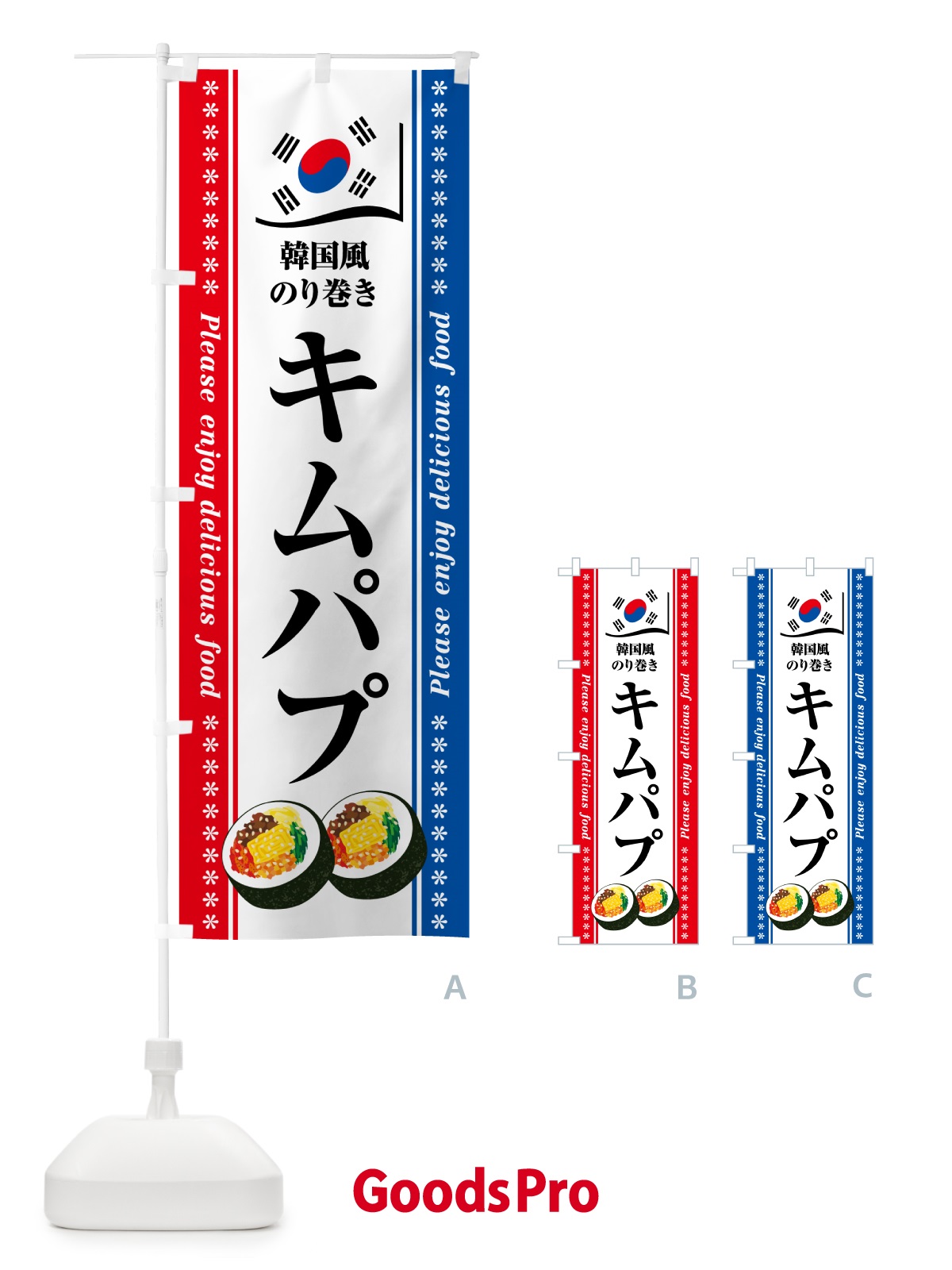 のぼり キムパプ・韓国風のり巻き のぼり旗 599C