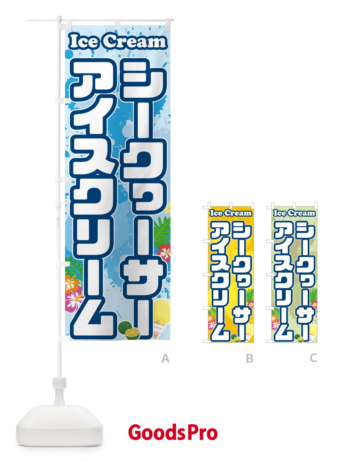 のぼり シークヮーサーアイスクリーム のぼり旗 59NR | オリジナル