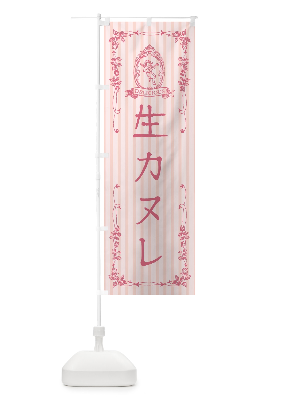 のぼり 生カヌレ・天使 のぼり旗 59A5(デザイン【A】)