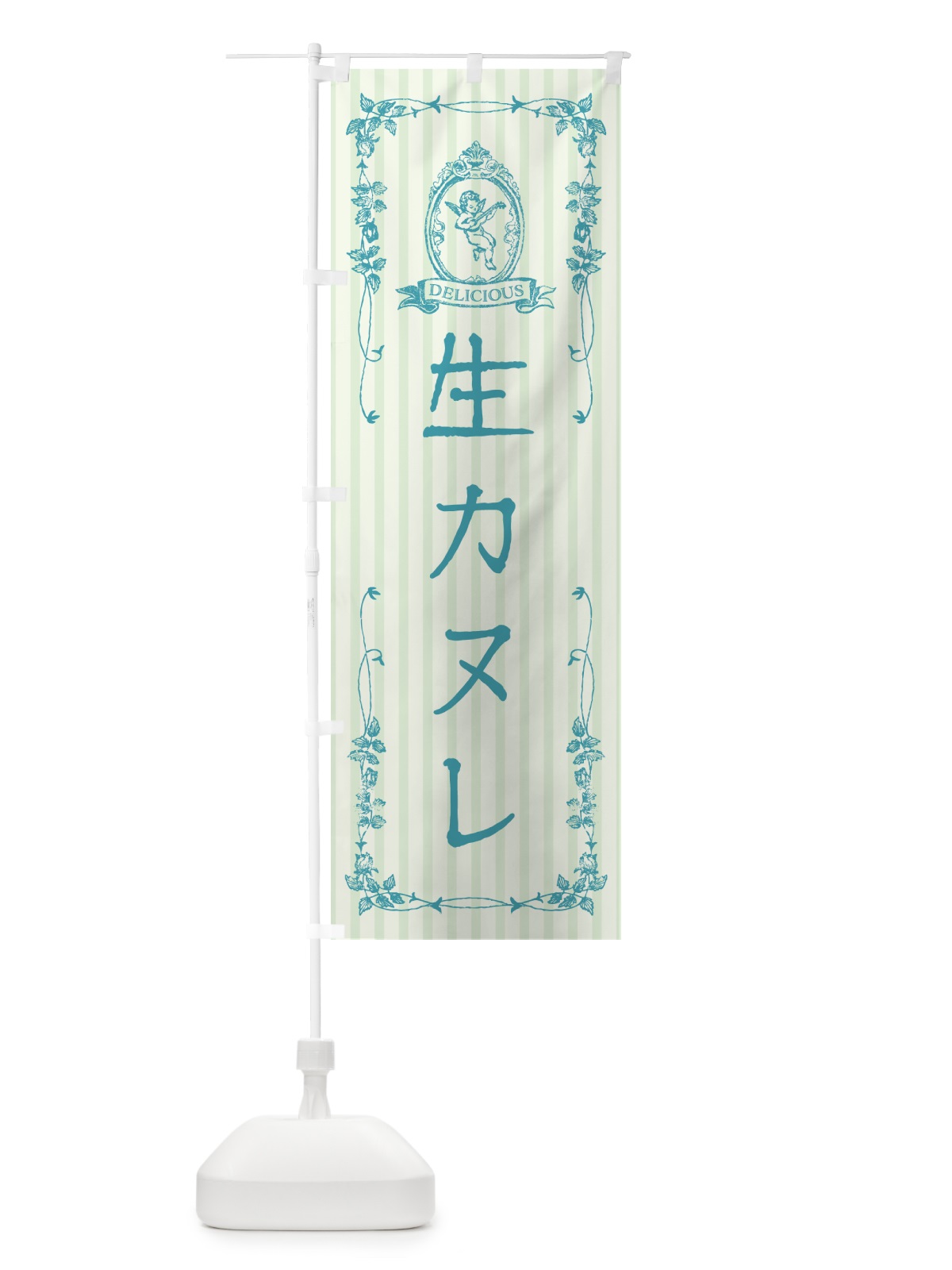 のぼり 生カヌレ・天使 のぼり旗 59A5(デザイン【B】)