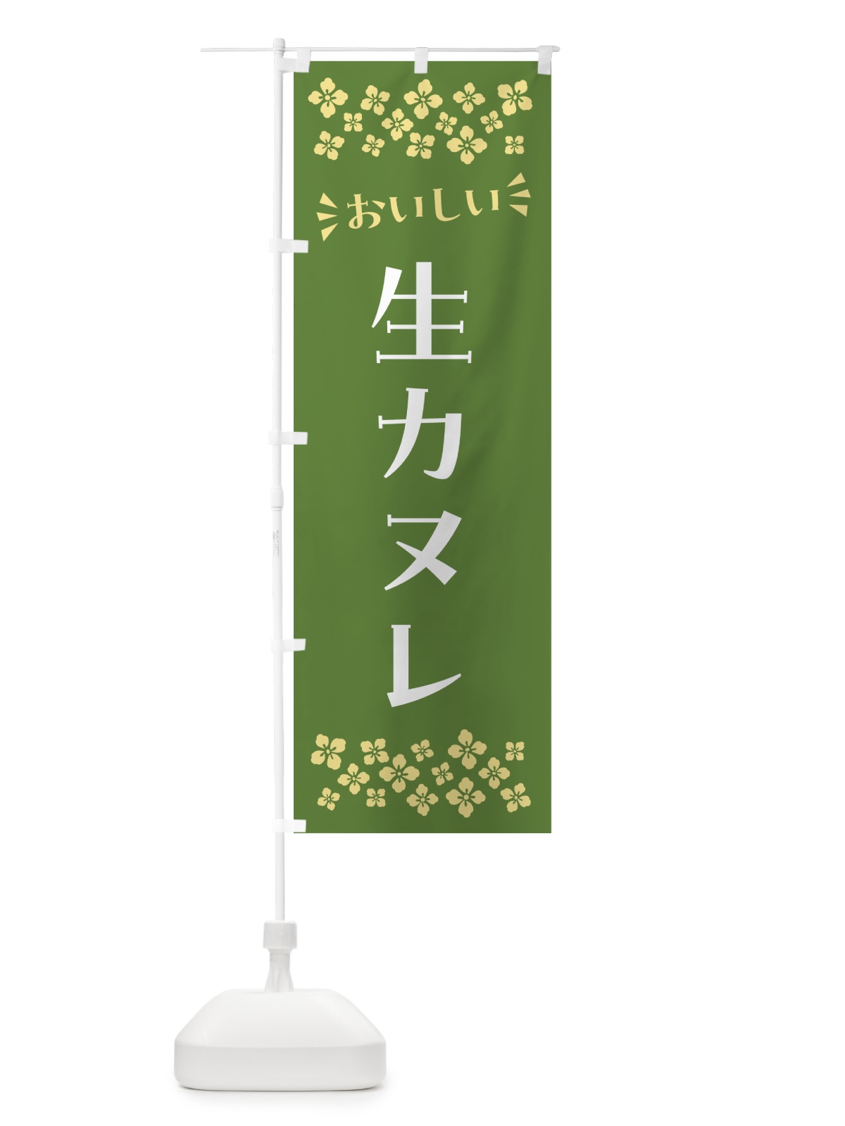 のぼり 生カヌレ のぼり旗 59A7(デザイン【B】)