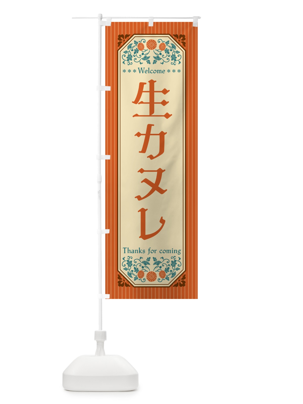 のぼり 生カヌレ・レトロ風 のぼり旗 59AN(デザイン【A】)
